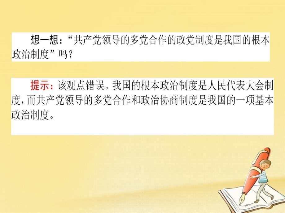 高中政治 3_6_3中国特色社会主义政党制度课件 新人教版必修2_第5页