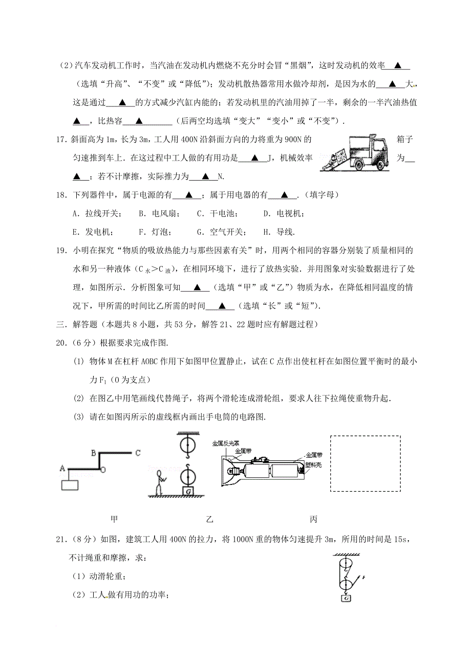 九年级物理上学期期中试题 苏科版0_第4页