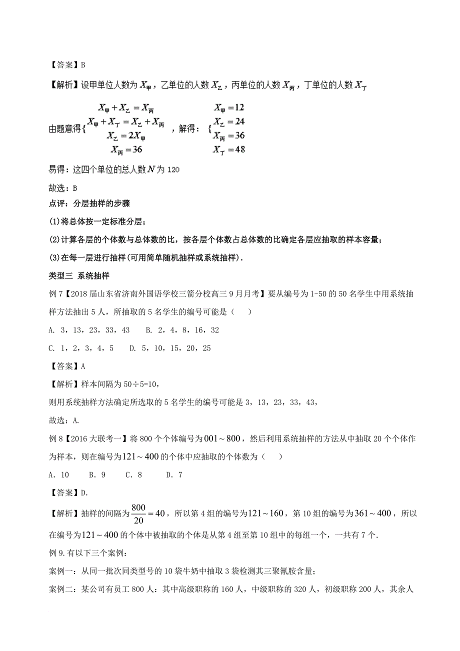 高考数学一轮复习（热点难点）专题64 抽样方法破解之法_第4页