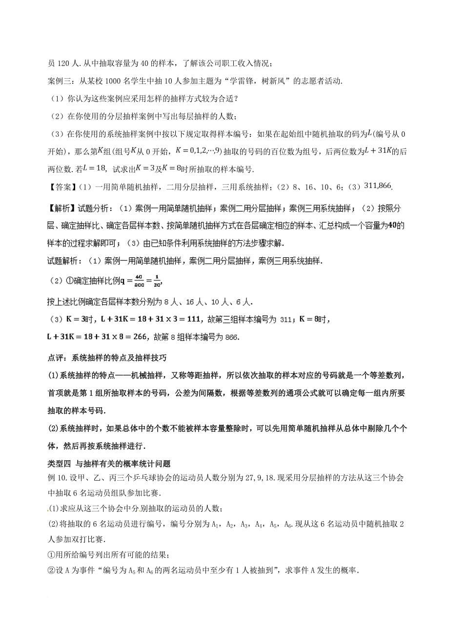 高考数学一轮复习（热点难点）专题64 抽样方法破解之法_第5页