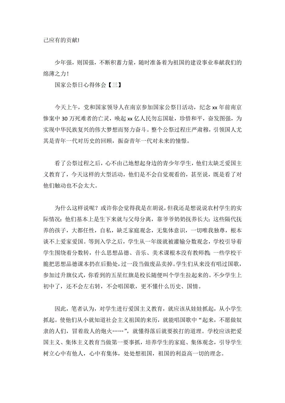 12月13日国家公祭日心得体会5篇_第3页