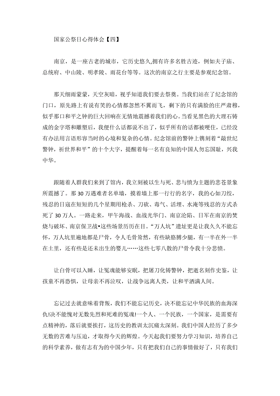 12月13日国家公祭日心得体会5篇_第4页