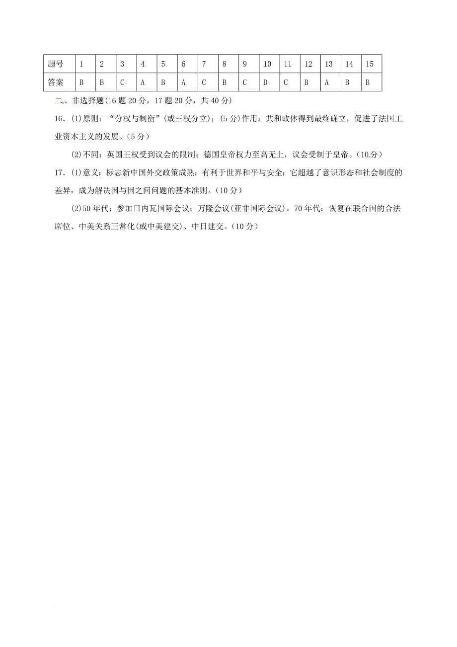 高二历史下学期寒假学习质量检测试题_第5页