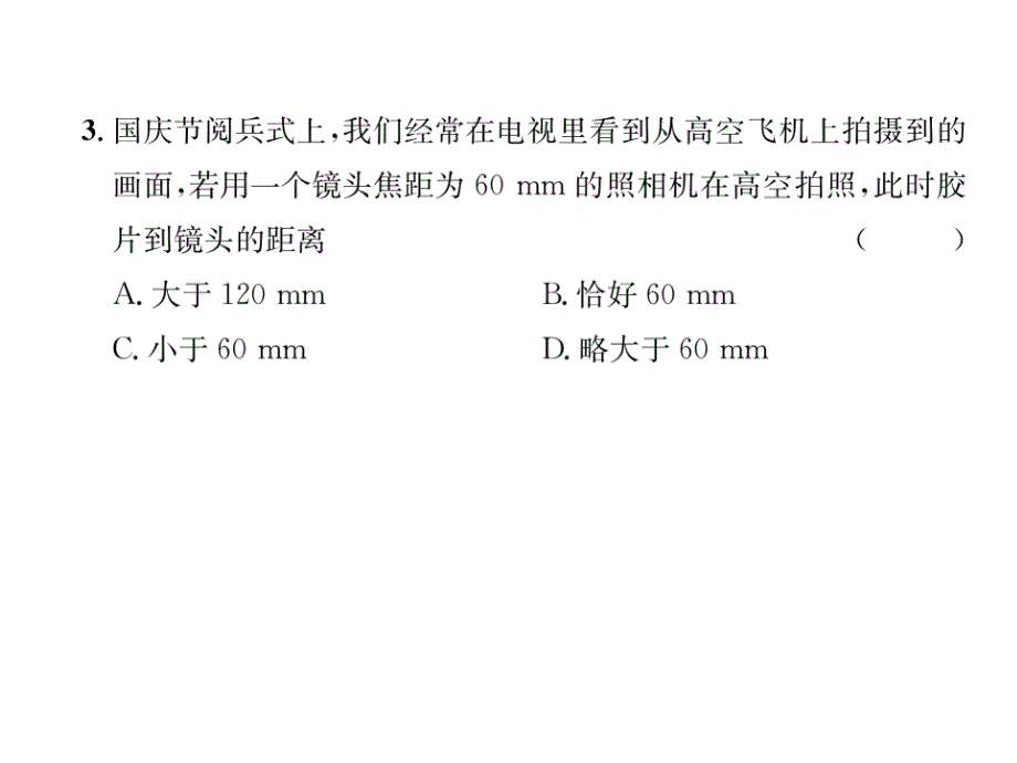 2018秋人教版八年级物理上册作业课件：第5单元达标测试题_第3页