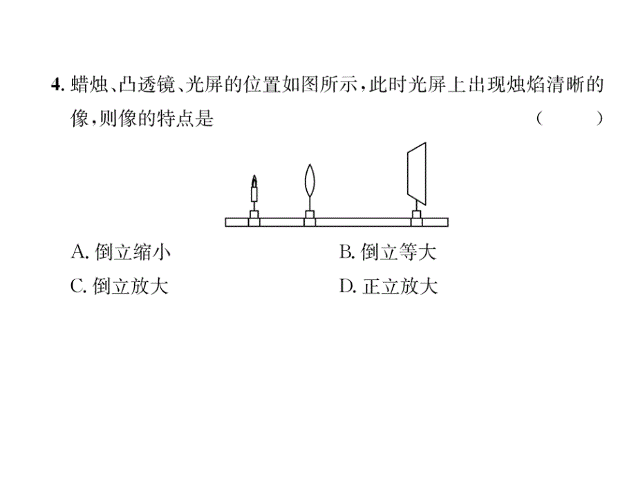 2018秋人教版八年级物理上册作业课件：第5单元达标测试题_第4页