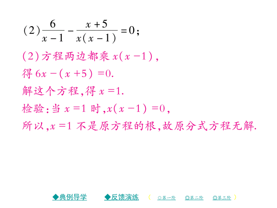 2018年春八年级数学北师大版下课件：5.4 分式方程（第2课时）_第3页