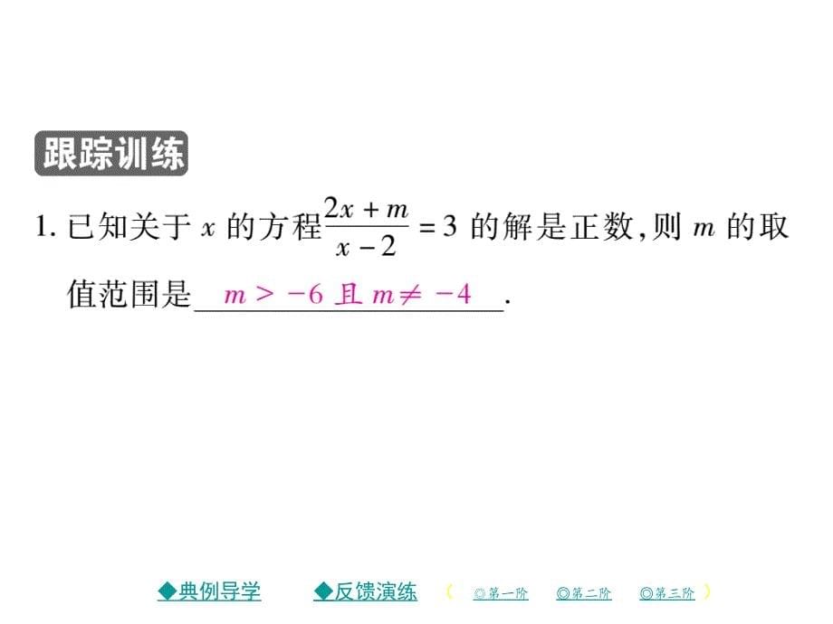 2018年春八年级数学北师大版下课件：5.4 分式方程（第2课时）_第5页