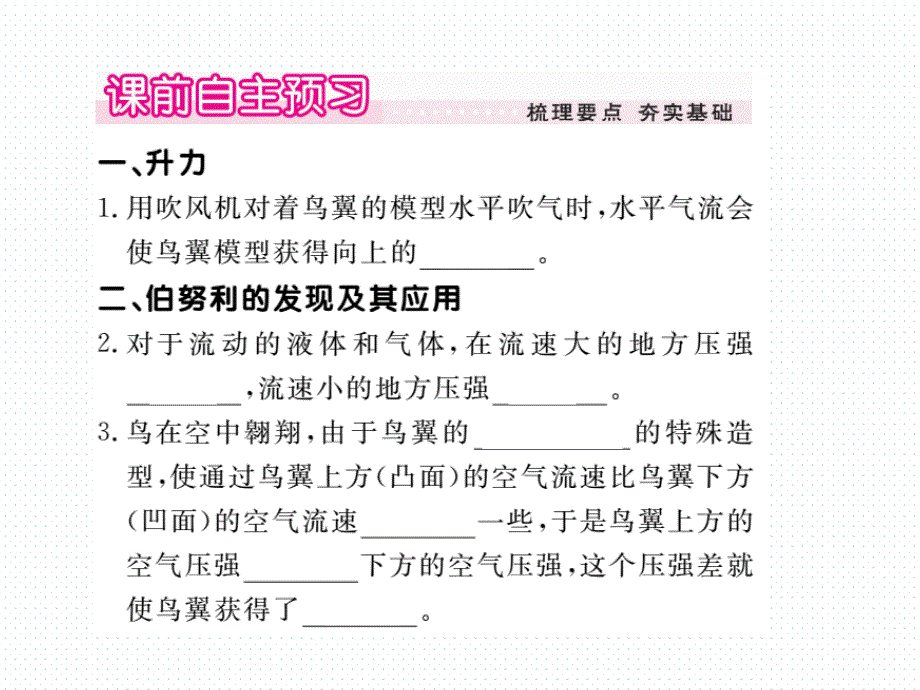 2017-2018学年教科版八年级物理下册练习课件：10.1.在液体中运动_第2页