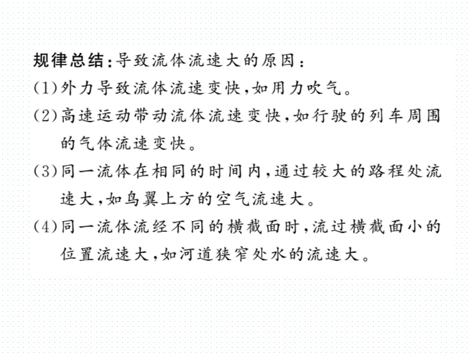 2017-2018学年教科版八年级物理下册练习课件：10.1.在液体中运动_第3页