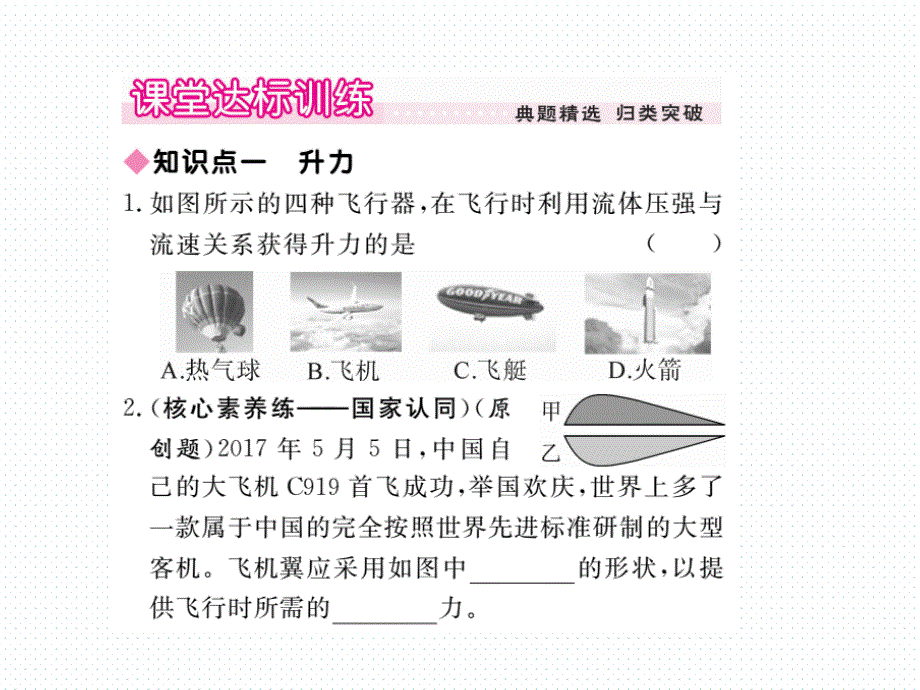 2017-2018学年教科版八年级物理下册练习课件：10.1.在液体中运动_第4页