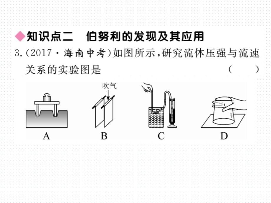 2017-2018学年教科版八年级物理下册练习课件：10.1.在液体中运动_第5页