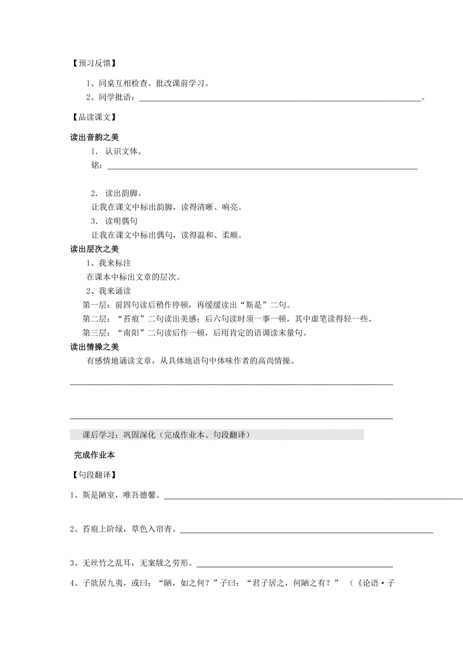 （2018年春）苏教版八年级语文下册学案 9.陋室铭_第2页