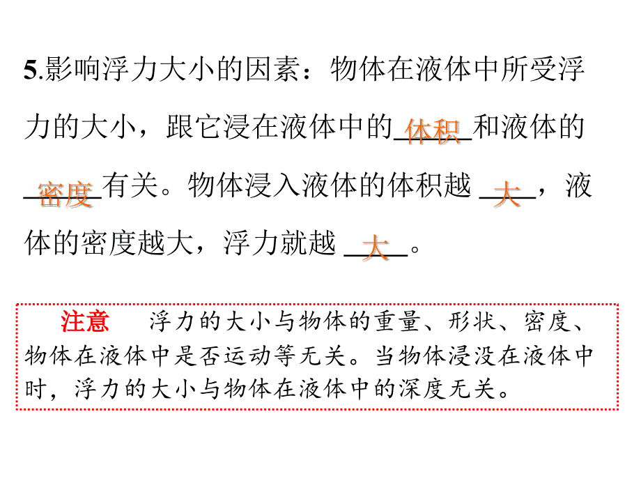 2018广东专版中考物理课件  第12课时     浮力     阿基米德原理(共26页ppt）_第4页