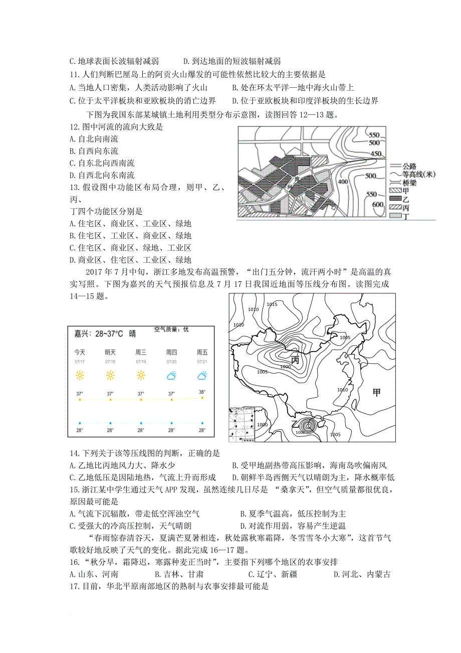 高一地理上学期期中试题（直录班，无答案）_第2页