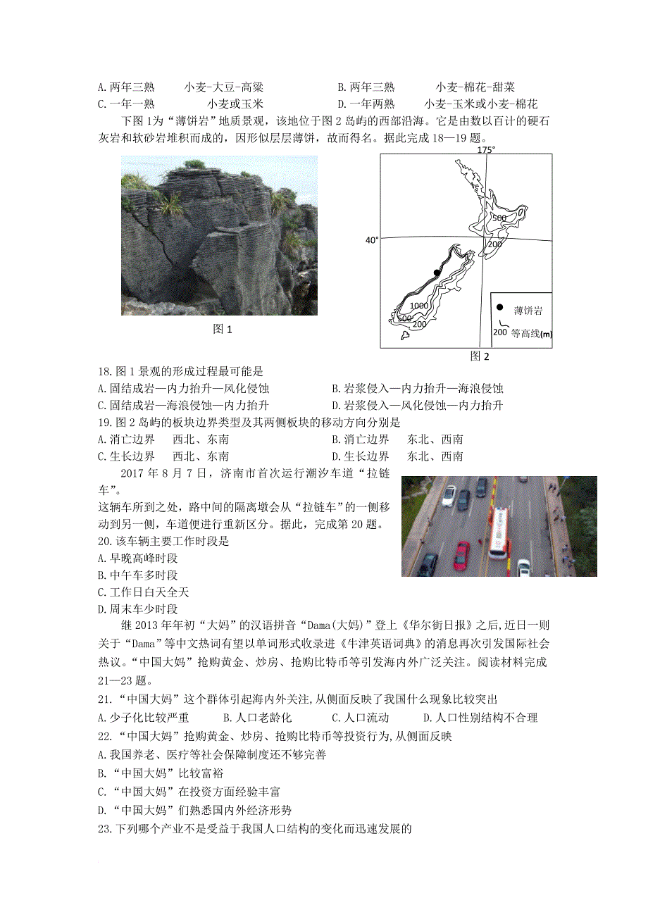 高一地理上学期期中试题（直录班，无答案）_第3页