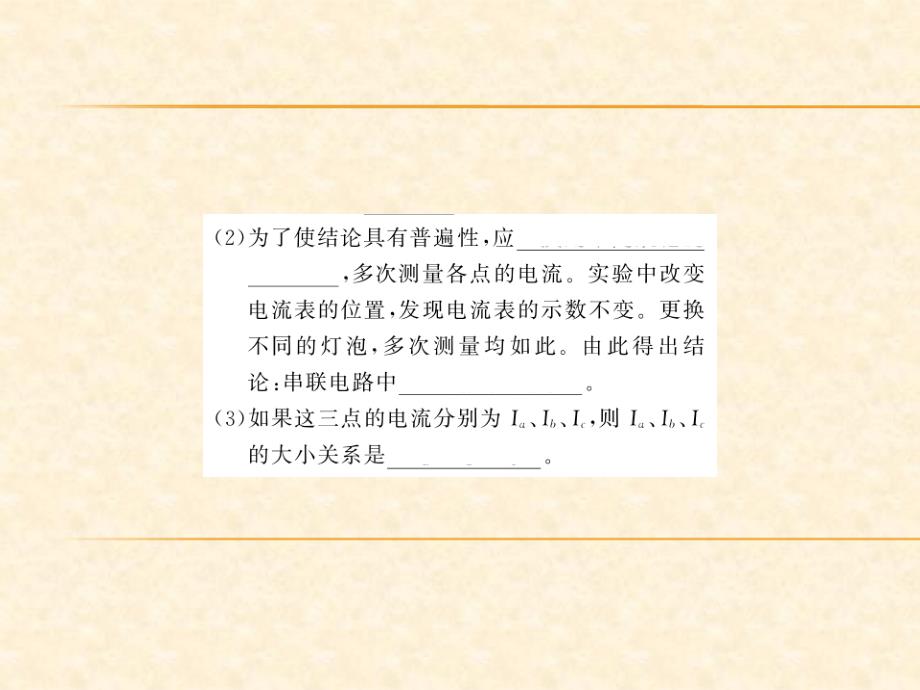 2018秋沪科版（南阳）九年级物理全册习题课件：第14章第4节第2课时_第4页