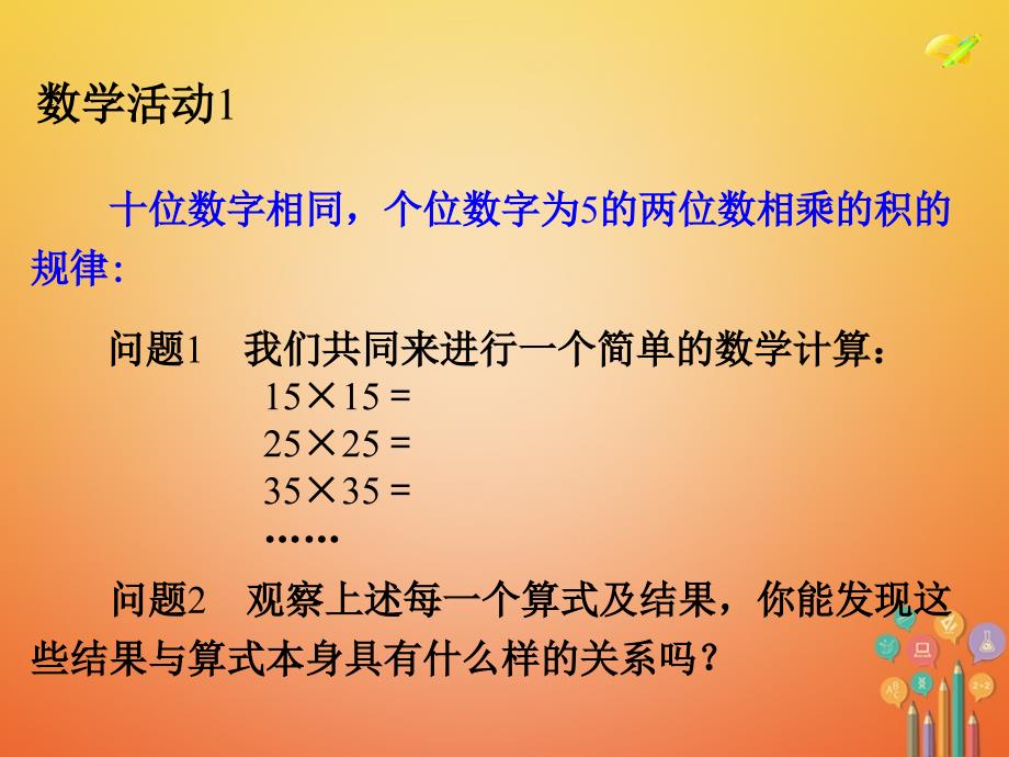 八年级数学上册 14 整式的乘法与因式分解 数学活动课件 （新版）新人教版_第4页