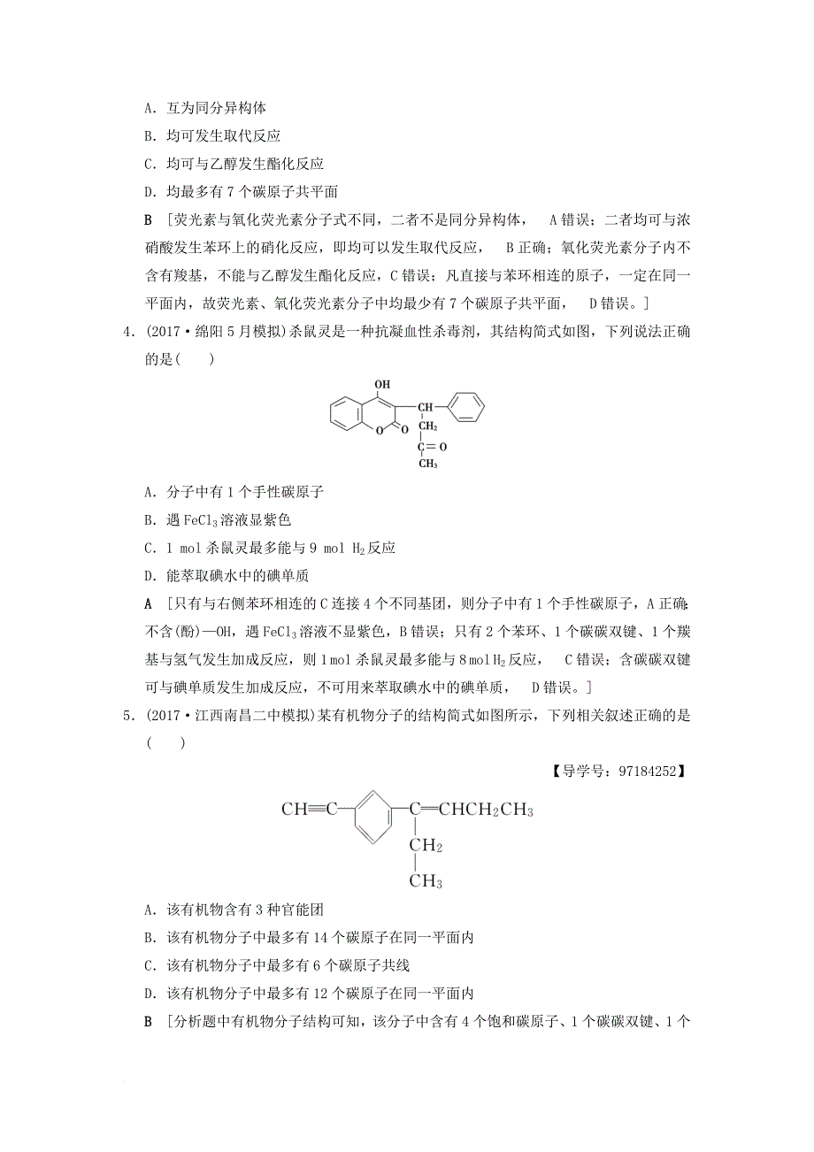 高考化学二轮复习 专题5 有机化学基础 专题限时集训17 有机物的结构与性质_第2页