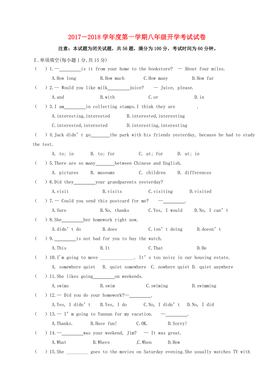 八年级英语上学期开学考试试题 人教新目标版_第1页