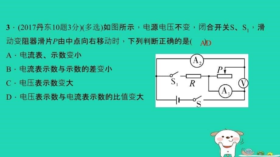 （辽宁地区）2018年中考物理总复习 第1篇 考点聚焦 第十五讲 欧姆定律课件_第5页