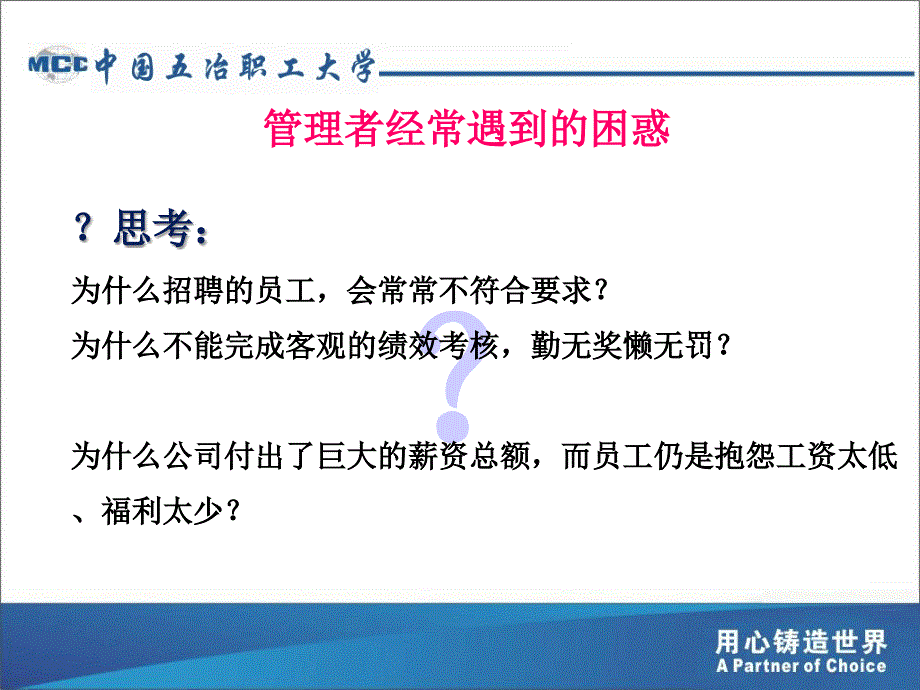 项目三岗位分析及工作设计_第3页