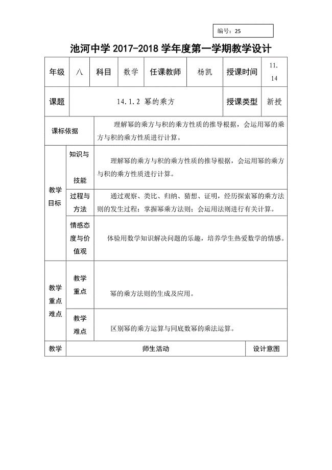 2017-2018学年八年级数学上册人教版教学设计：14.1.2 幂的乘方