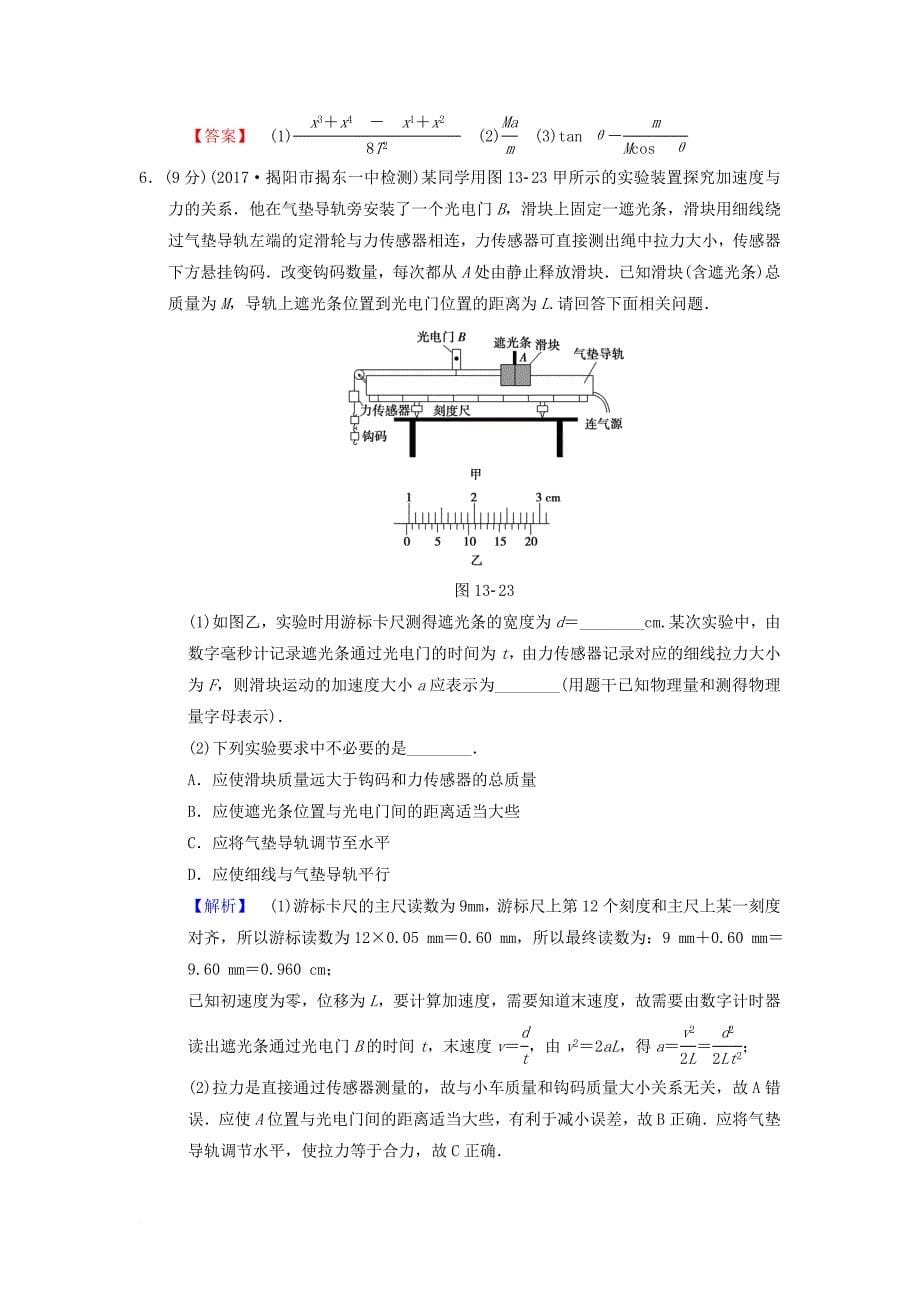 高考物理二轮复习 第1部分 专题整合突破 专题限时集训13 力学实验_第5页