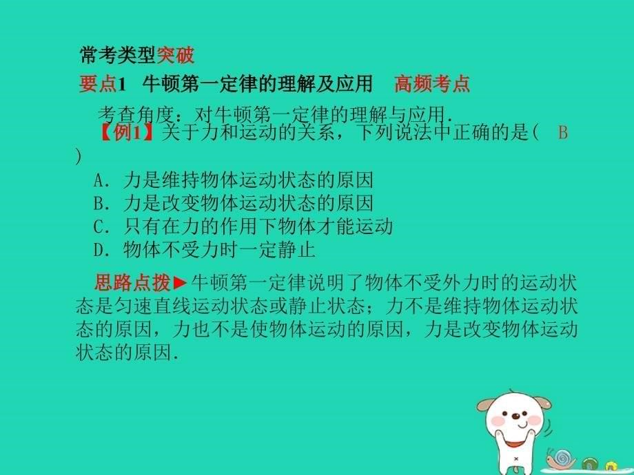 （青岛专版）2018中考物理 第一部分 系统复习 成绩基石 第八讲 运动和力课件_第5页