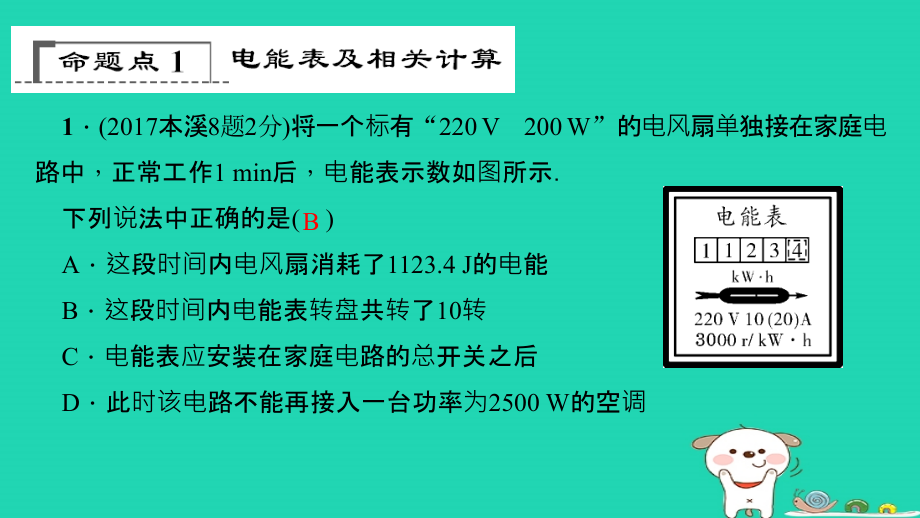 （辽宁地区）2018年中考物理总复习 第1篇 考点聚焦 第十七讲 电功率课件_第3页