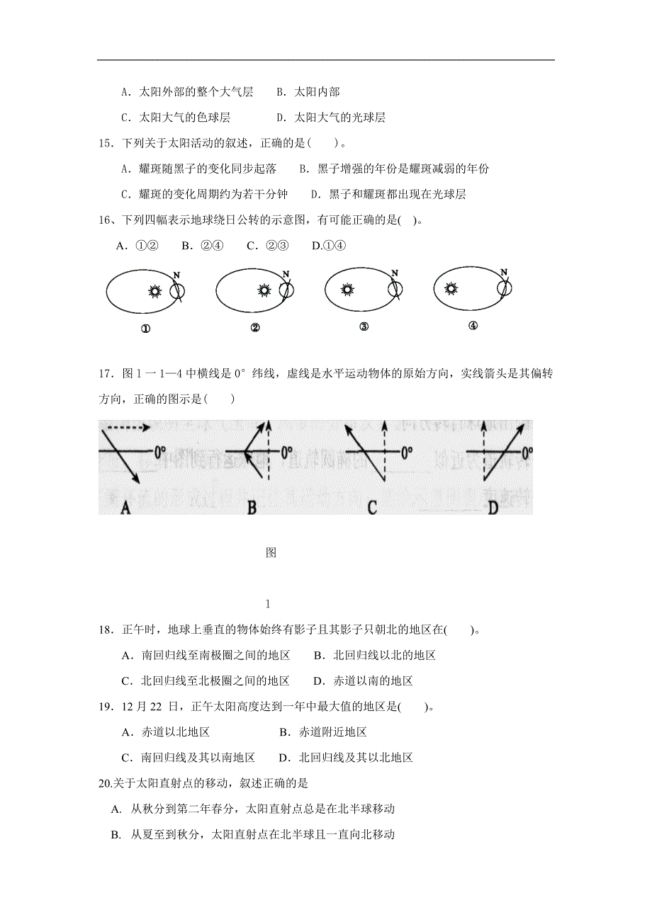 福建省2018-2019学年高一上学期期中考试地理试题 word版含答案_第3页