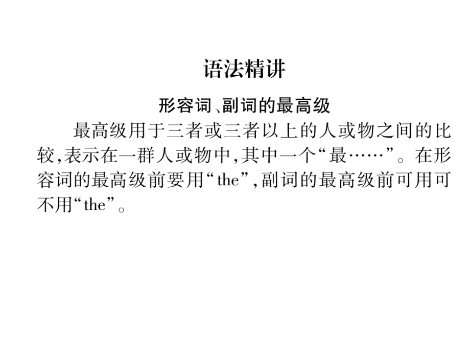 2018年秋八年级（贵阳）英语人教版习题课件：unit 4 第2课时  单元语法精讲精练_第3页