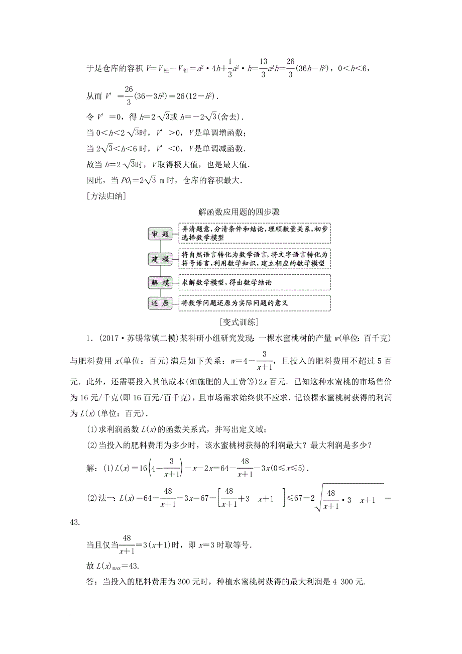 高考数学二轮复习 专题六 应用题教学案_第2页