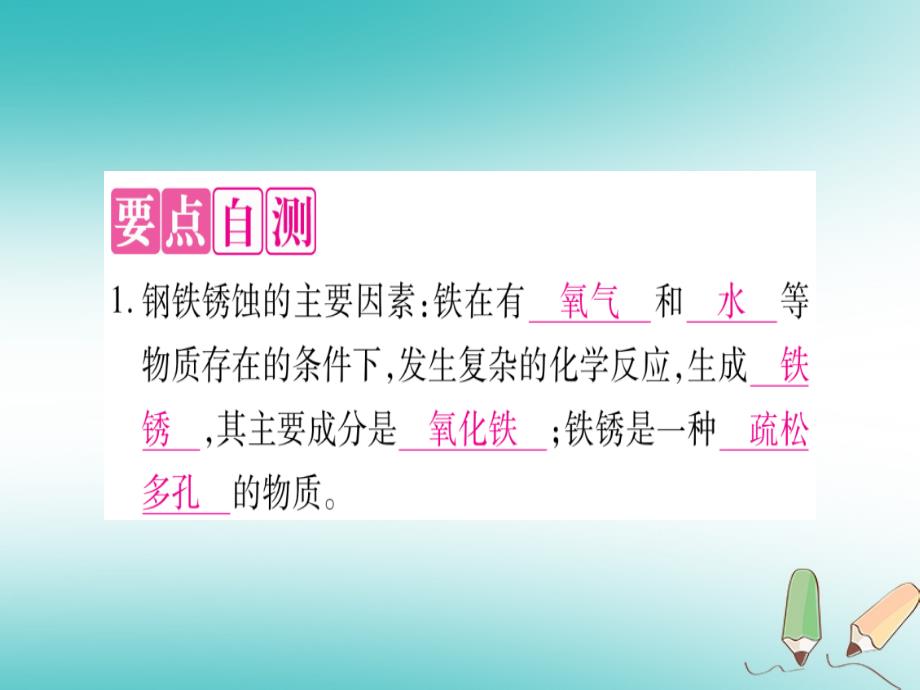 2018年秋粤教版九年级化学下册课件：第6章金属6.4珍惜和保护金属资源_第2页