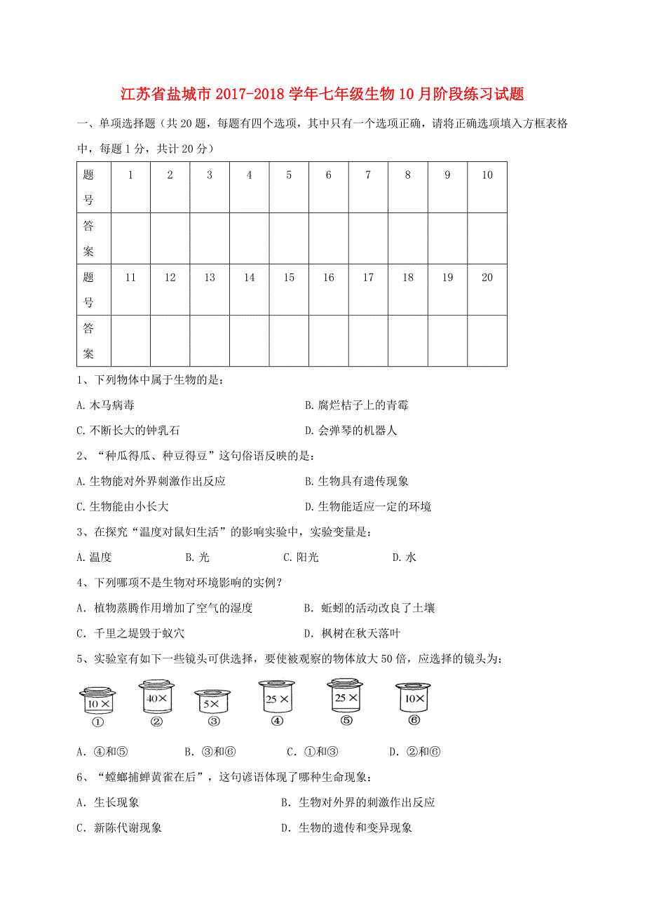 七年级生物10月阶段练习试题（无答案） 新人教版_第1页