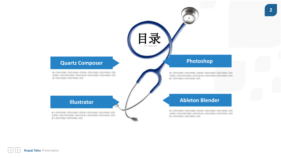 医生工作总结汇报医学项目分析演讲PPT模板_第2页