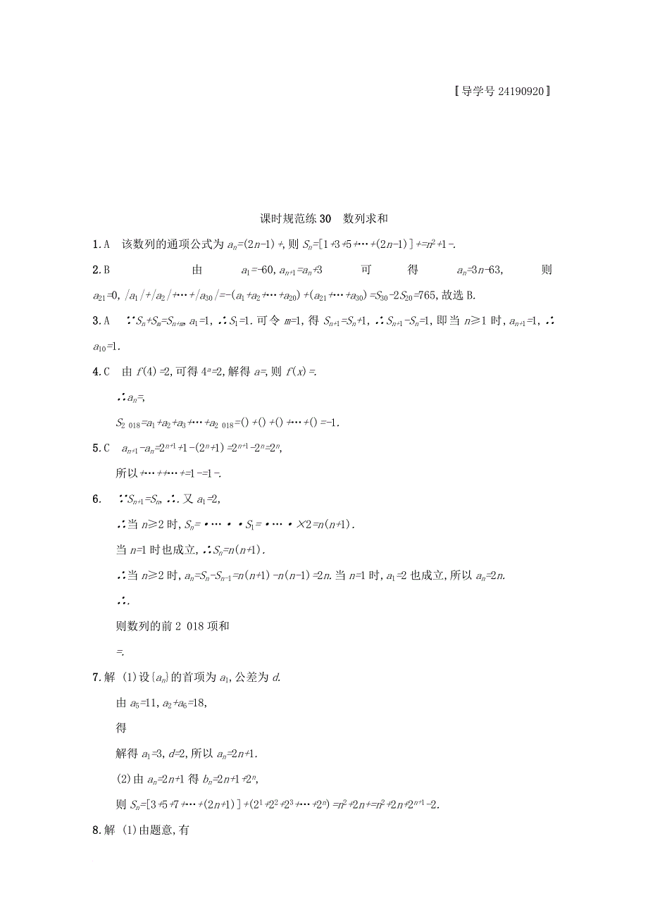 高考数学 第六章 数列 课时规范练30 数列求和 文 新人教a版_第4页