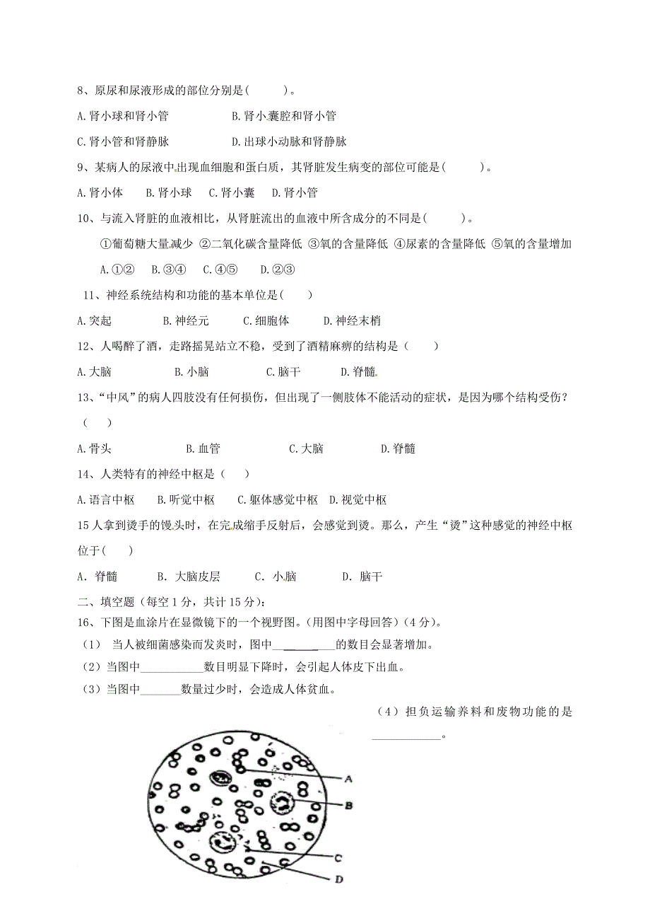 八年级生物上学期第一次月考试题 新人教版13_第2页