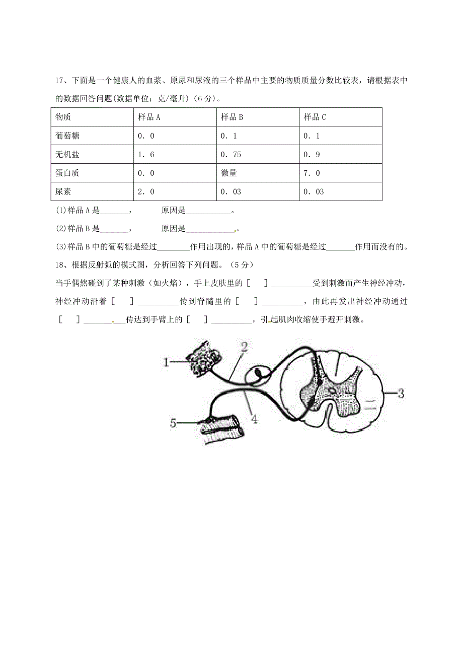 八年级生物上学期第一次月考试题 新人教版13_第3页