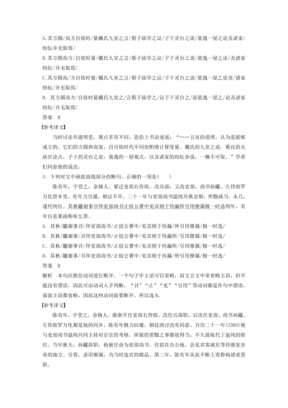 高考语文二轮复习 考前三个月 第一章 核心题点精练 专题五 文言文阅读 精练十二 文言断句的阅读及答题技巧_第2页