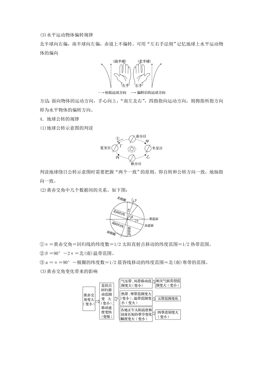 2018届高三地理二轮专题复习专题一地球运动微专题阶段性贯通一学案新人教版_第3页