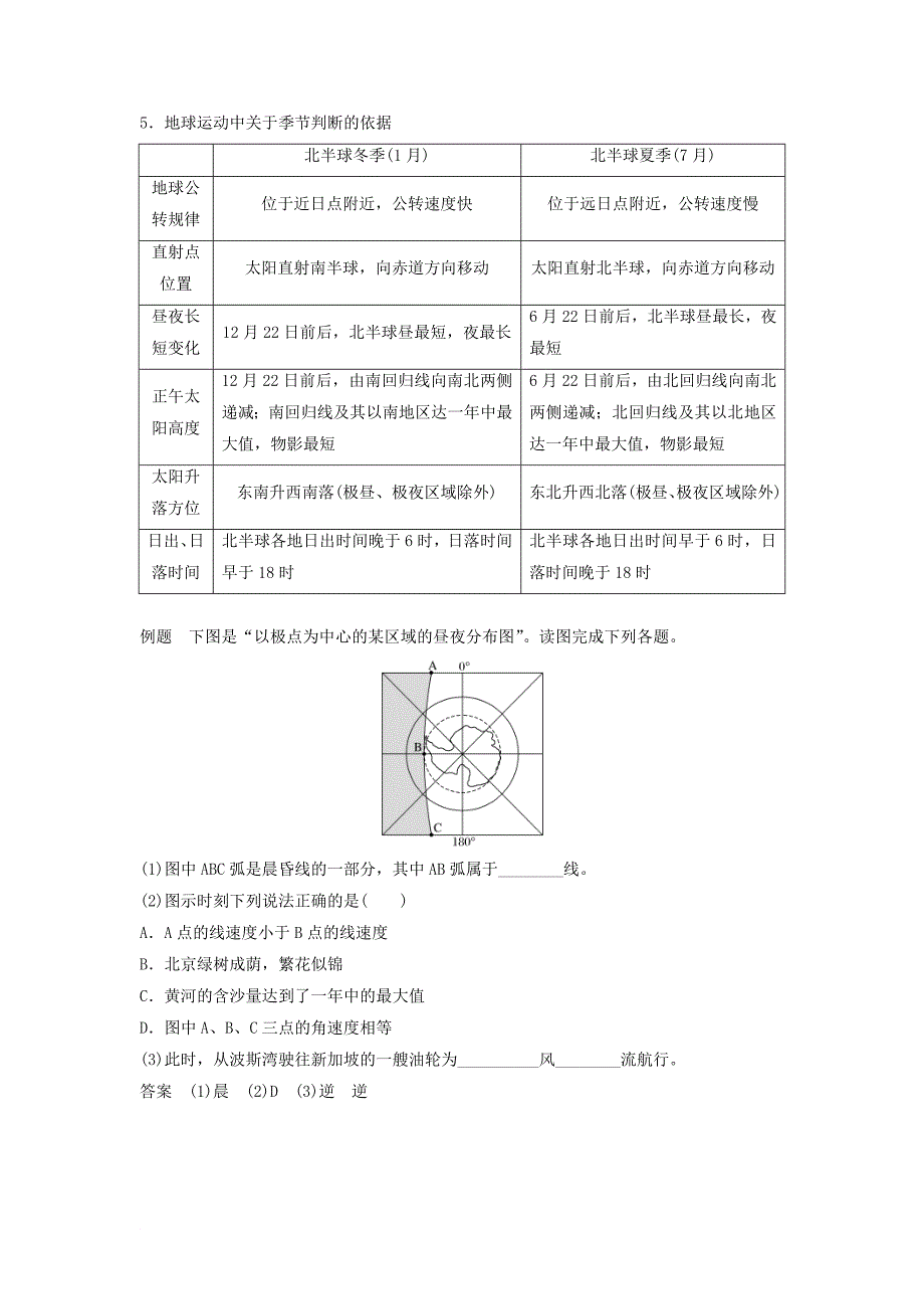 2018届高三地理二轮专题复习专题一地球运动微专题阶段性贯通一学案新人教版_第4页