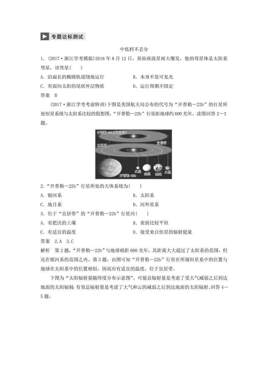 2018届高三地理二轮专题复习专题一地球运动微专题阶段性贯通一学案新人教版_第5页