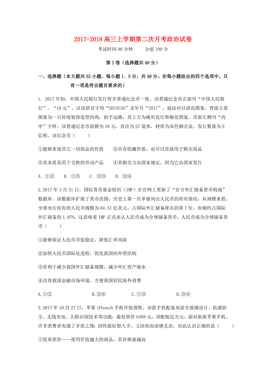 辽宁省瓦房店市2018届高三政治上学期第二次月考试题_第1页