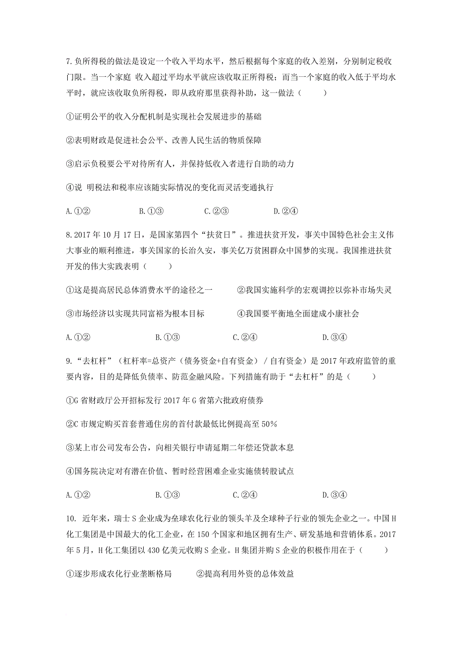 辽宁省瓦房店市2018届高三政治上学期第二次月考试题_第3页