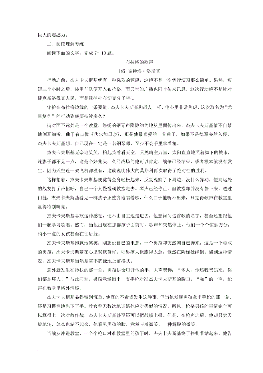 高中语文 第二专题 第7课 辛德勒名单（节选） 辛德勒名单课时跟踪检测 苏教版必修4_第3页