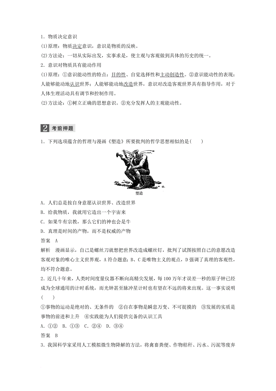 高考政治二轮复习增分策略 考前回扣练 十、生活与哲学：物质观与意识观_第2页