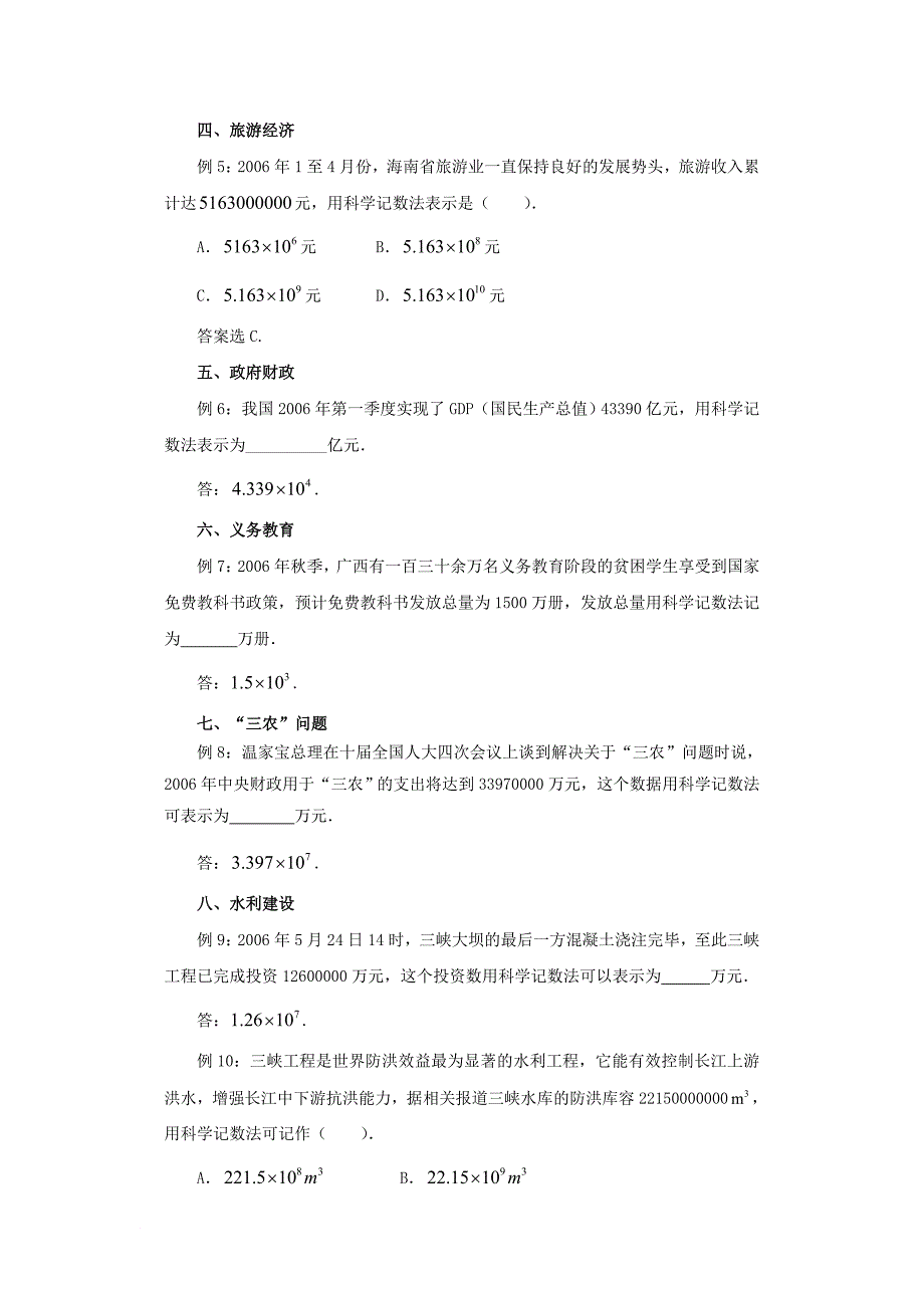 七年级数学上册 1_5 有理数的乘方 科学记数法在生活中的身影素材 （新版）新人教版_第2页