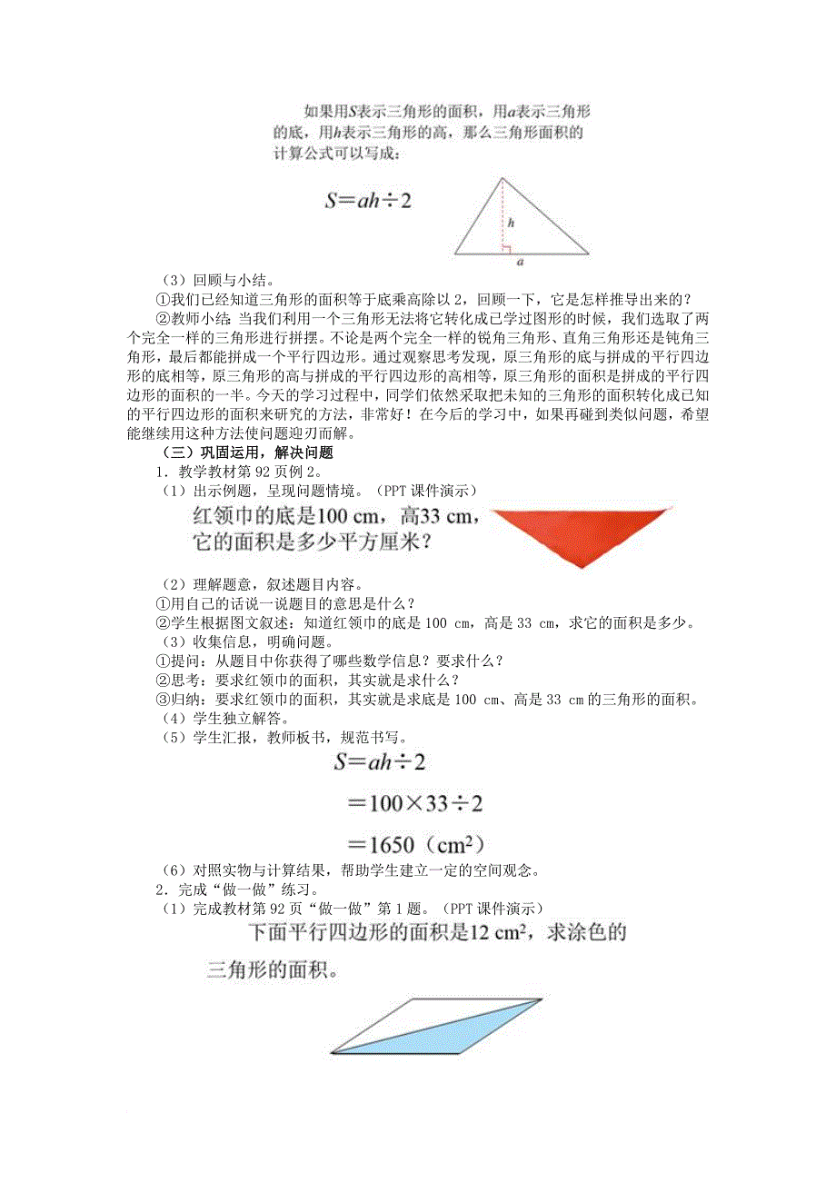 五年级数学上册 6_2 三角形的面积教案 新人教版_第3页