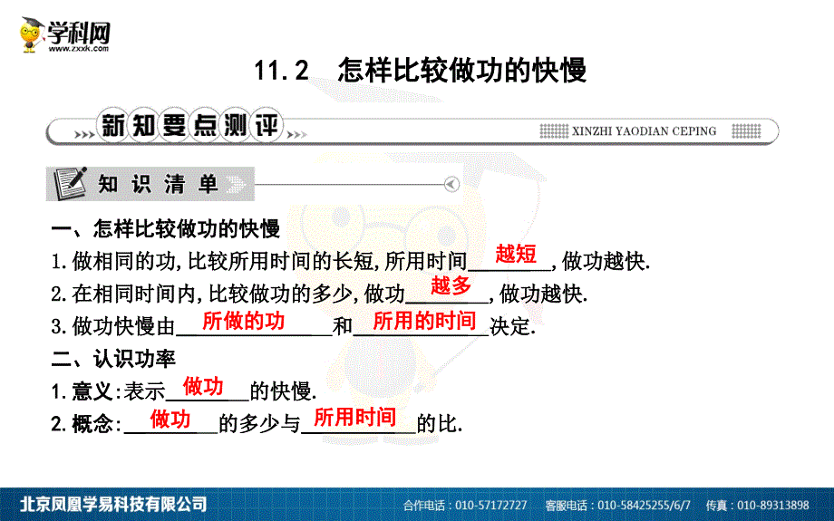 2018年秋（沪粤版）九年级上册物理课件：11.2　怎样比较做功的快慢_第1页