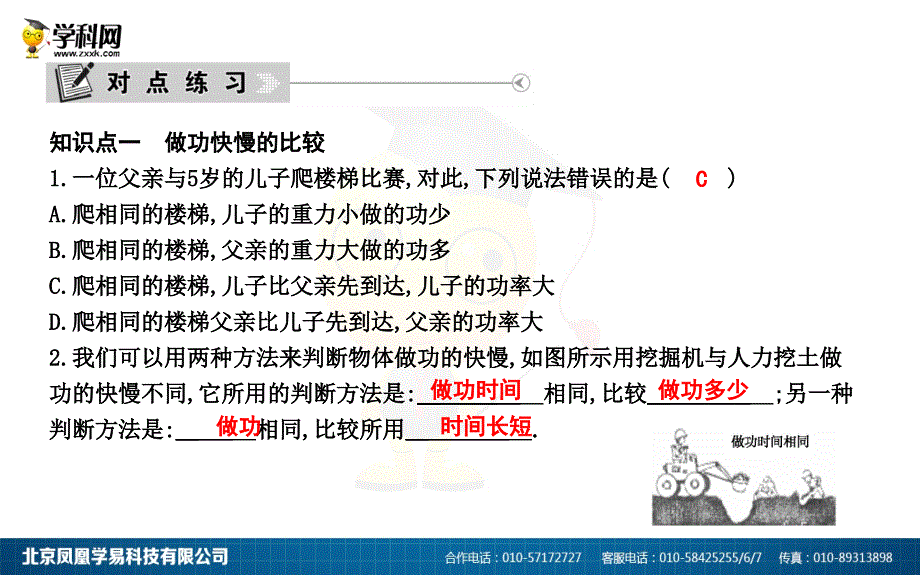 2018年秋（沪粤版）九年级上册物理课件：11.2　怎样比较做功的快慢_第3页